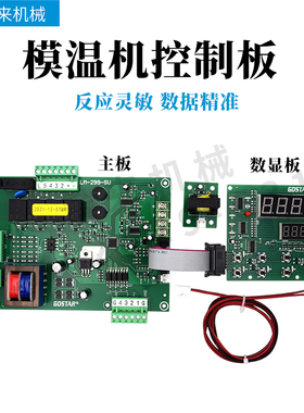 科天达模温机电路板LM-299-SU/SD控制板温控板油温机SF504504B