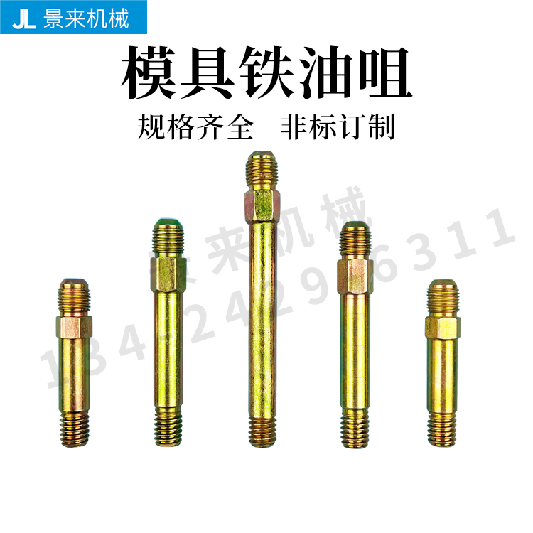 模温机接头1/8非标M12外牙铁油咀