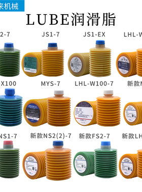 顺丰包邮LUBE润滑脂MY2-7 LHL300-7MYS-7LHL-X100-7NS1-7MP0(1)-7