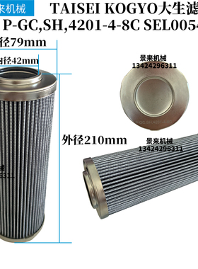 TAISEI KOGYO大生滤芯P-GC,SH,4201-4-8C SEL005422