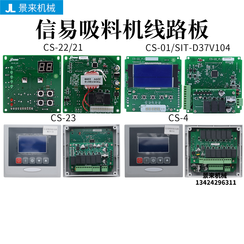 信易吸料机电路板CS-21CS-2201