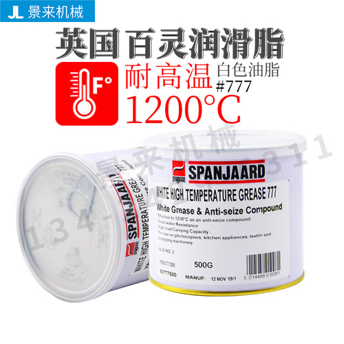 英国百灵牌金牛油SPANJAARD螺纹防紧蚀膏耐高温润滑脂1200度模具