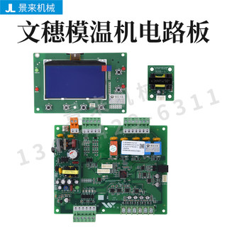 文穗模温机电线路板温度控制板电脑板水温机油温机电流互感器模块