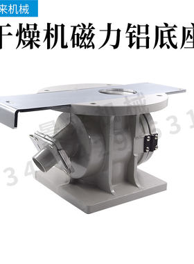 注塑机料斗底座干燥机底座磁力架