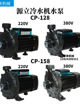 源立MINAMOTA PUMP CP-128 CP-158 清水泵冷水机水泵电动水封轴封