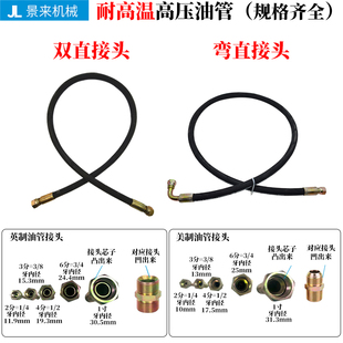 高压油管液压总成钢丝编织橡胶管耐高温高压软管挖掘机管加工定做