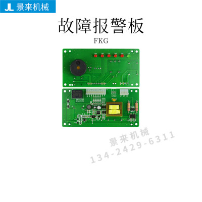 模温机冷水机报警板FKG水温机电路板蜂鸣器油温机指示板故障板