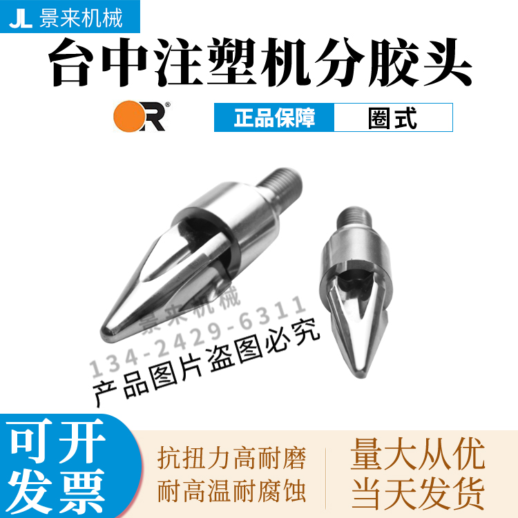 台中注塑机分胶头火箭头止逆环