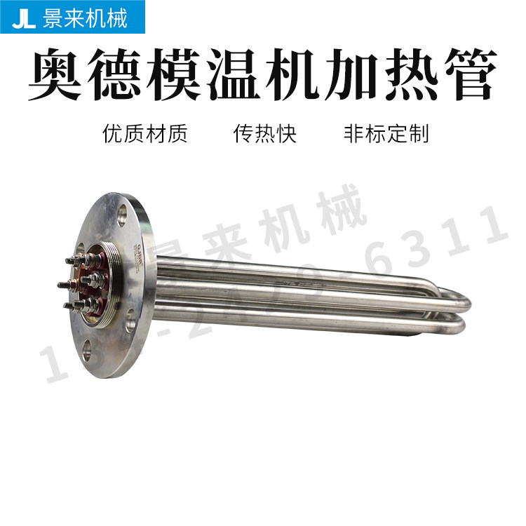 奥德模温机发热管电热管加热管功率6KW 9KW 12KW非标订制380V - 实物图