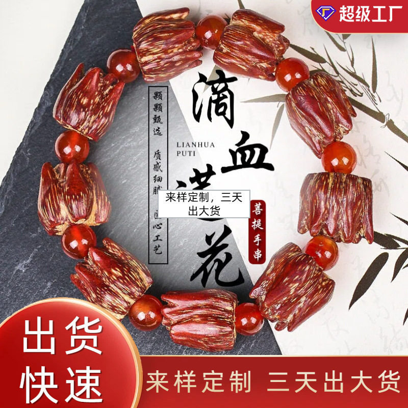 定制天然滴血莲花菩提子手串文玩菠萝男女款精品念珠手链佛珠批发