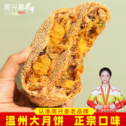 正宗口味桥墩大月饼温州特产