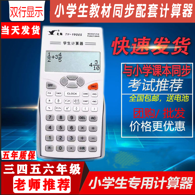 小学生计算器三四五六年级考试