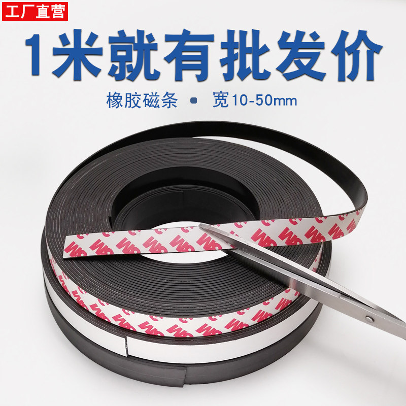 教学自粘软磁铁贴片磁性磁力条软磁条黑板吸铁石磁条贴带强力背胶_虎窝淘