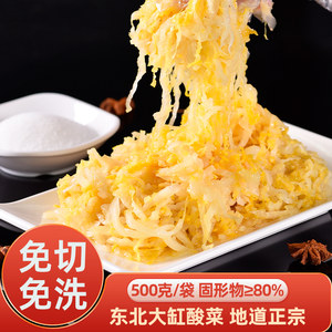 四朵金花东北特产大缸酸菜腌制泡菜农家酸白菜下饭家用杀猪菜商用