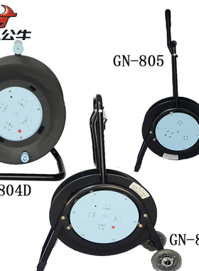 公牛绕线盘移动电缆卷盘GN-804D 16A线盘30米50米805D805卷线盘