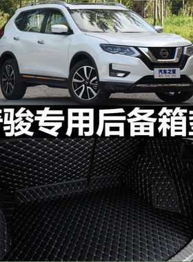 大包围尼桑奇峻易清洗后备箱垫