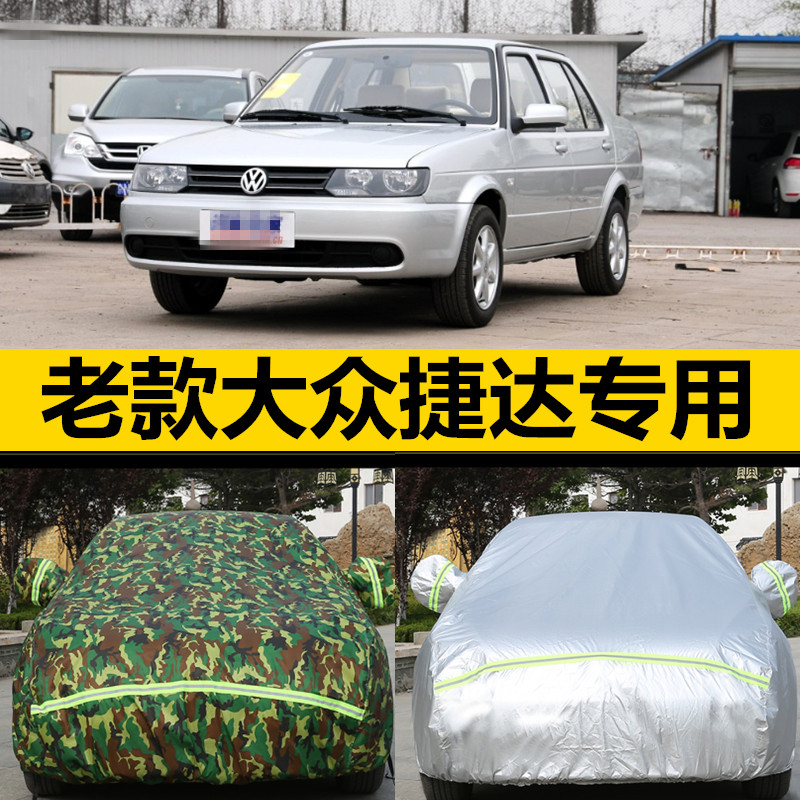 2012款大众老款捷达车衣车罩伙伴/前卫专用防晒防雨加厚防尘车套