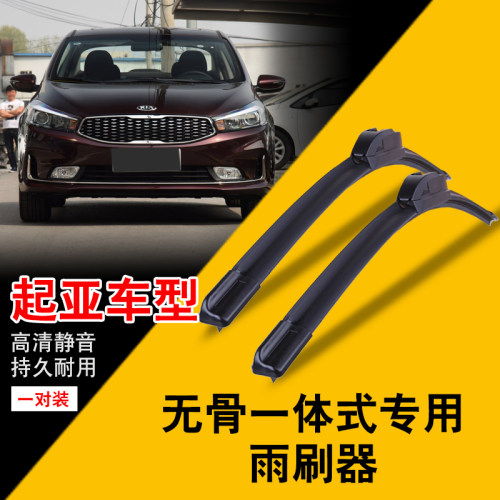 东风悦达起亚胶条无骨雨刮器