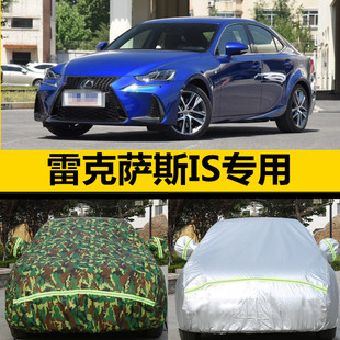 雷克萨斯IS300 350专用车衣车罩防晒防雨加厚防尘汽车套 250 200