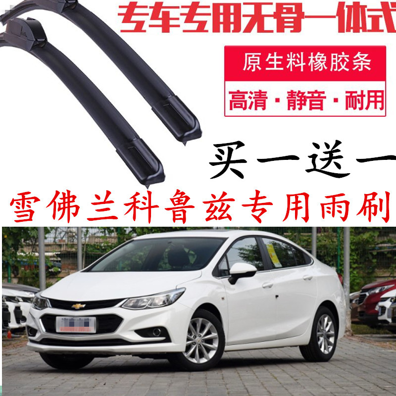 雪佛兰适配科鲁兹无骨胶条雨刮片