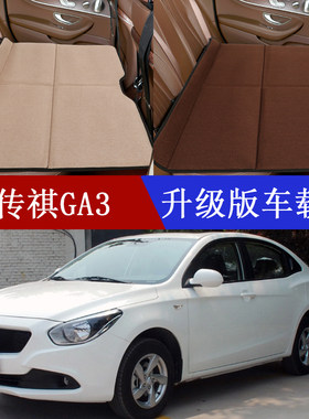 传祺GA3汽车折叠车载床后座床垫后排轿车旅行床睡垫车内睡觉神器