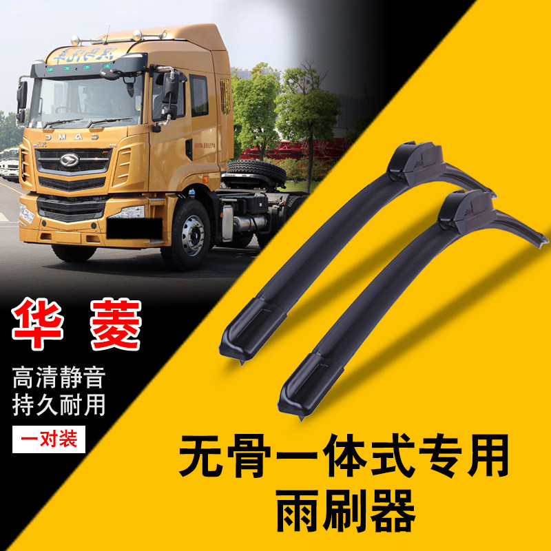 华菱汉马h6专用无骨雨刷器单双排中轻卡厢货车雨刮器高清静音胶条