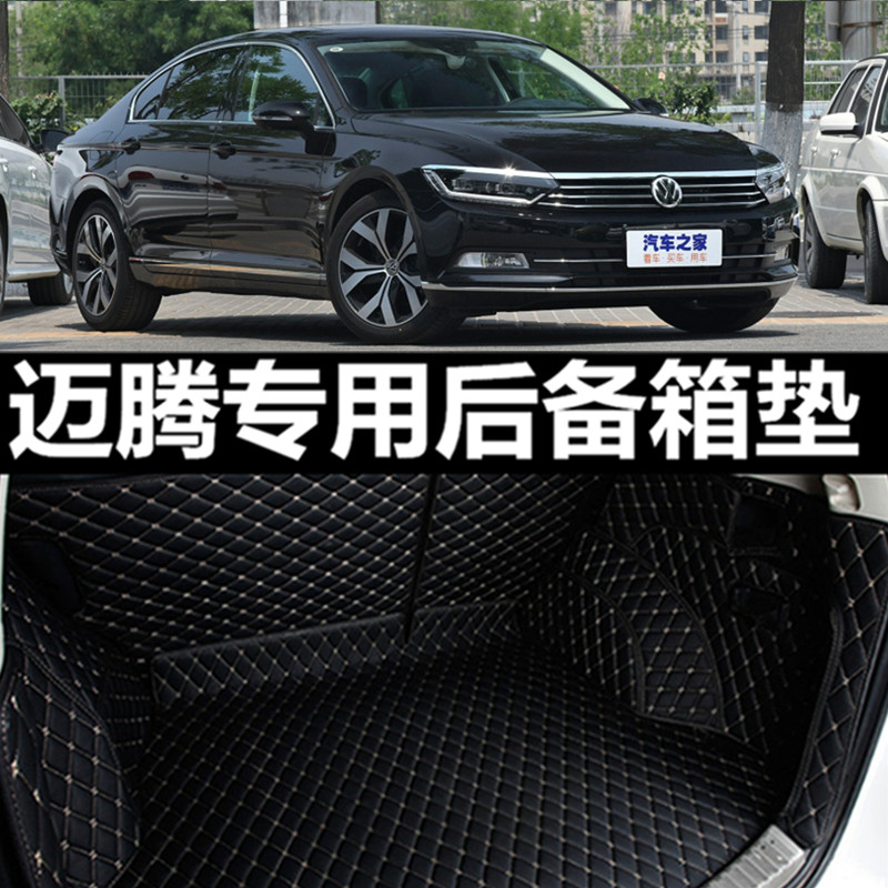 2017/18/19款大众迈腾1.8t 豪华版型后备箱垫380 280领先尊贵型