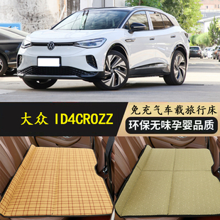 大众ID4CROZZ车载床垫汽车后排睡垫轿车旅行床睡觉神器后座折叠床