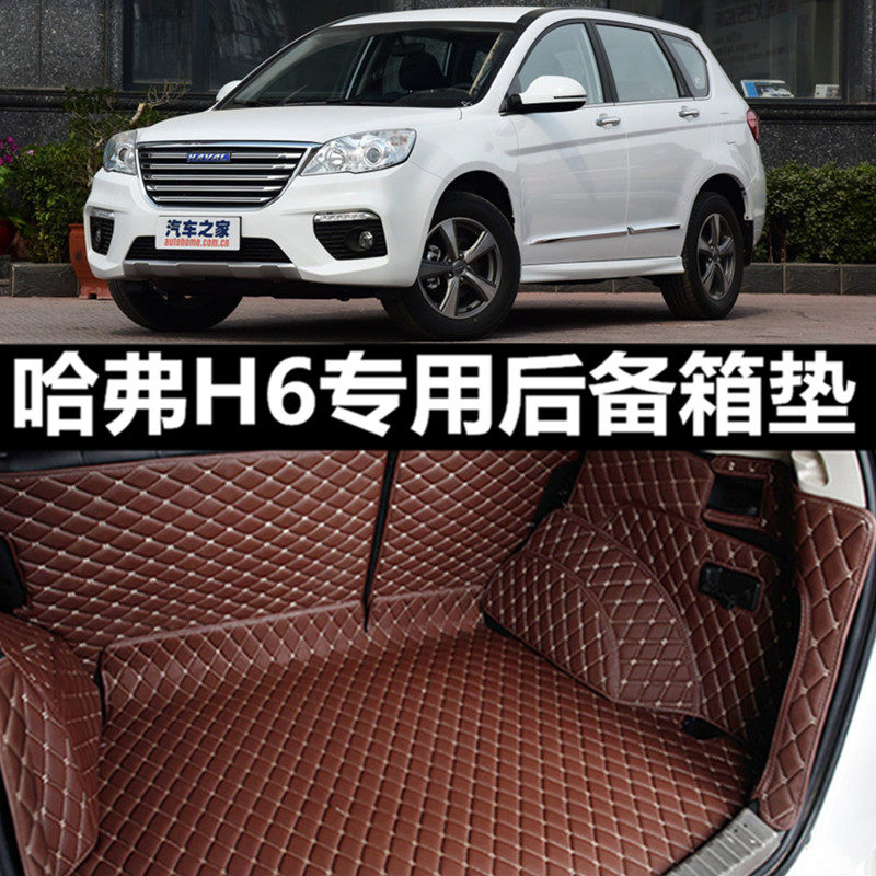哈佛h6coupe后备箱垫 2018长城哈弗h6专用全包围汽车2016款蓝标大