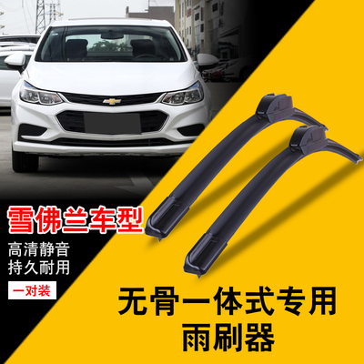 雪佛兰创酷无骨胶条雨刮器