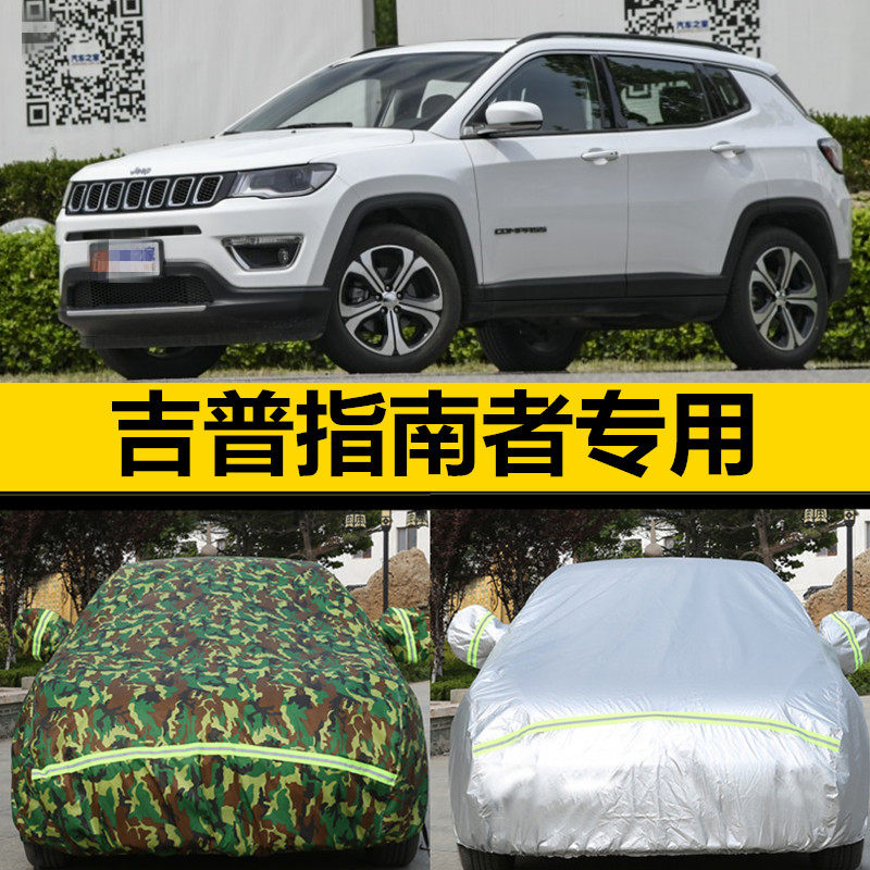 2019款吉普jeep全新指南者车衣车罩专用越野suv防晒防雨雪汽车套