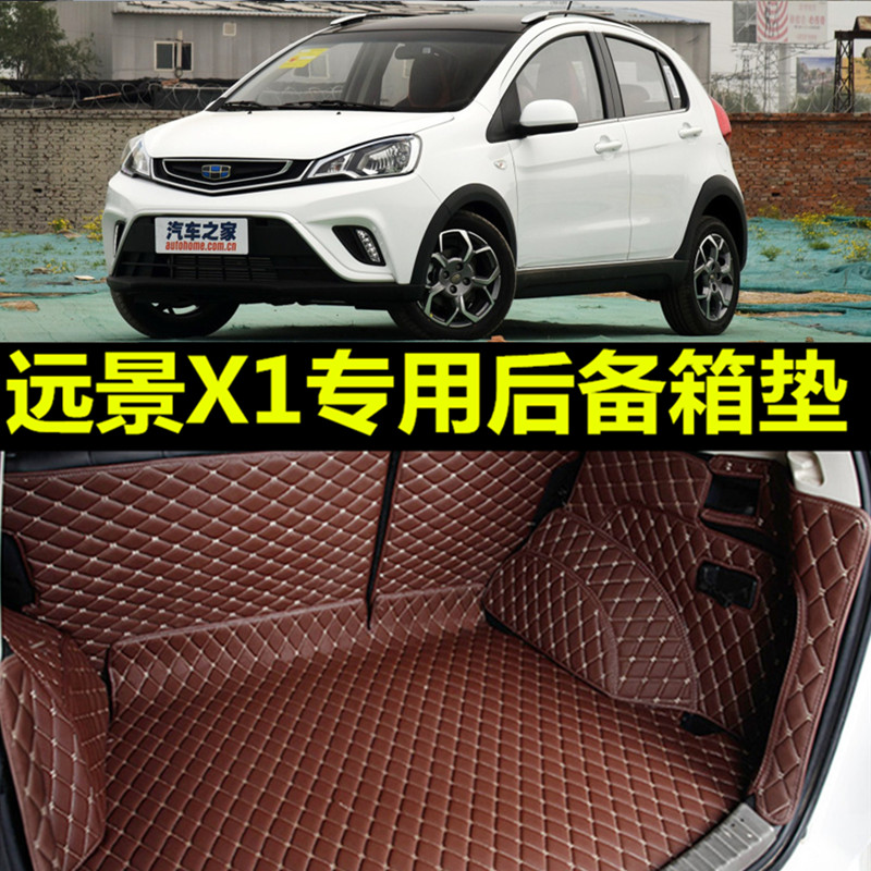 17/18/19/2020年新款吉利远景x1专用汽车后备箱垫全