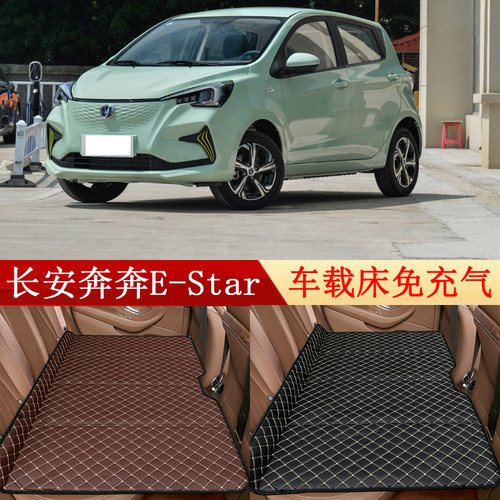 长安奔奔E-Star汽车后座折叠床车载床后排睡垫旅行床垫睡觉神器