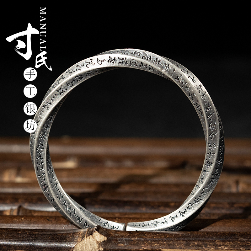 寸银坊情侣足银莫比乌斯心经手镯