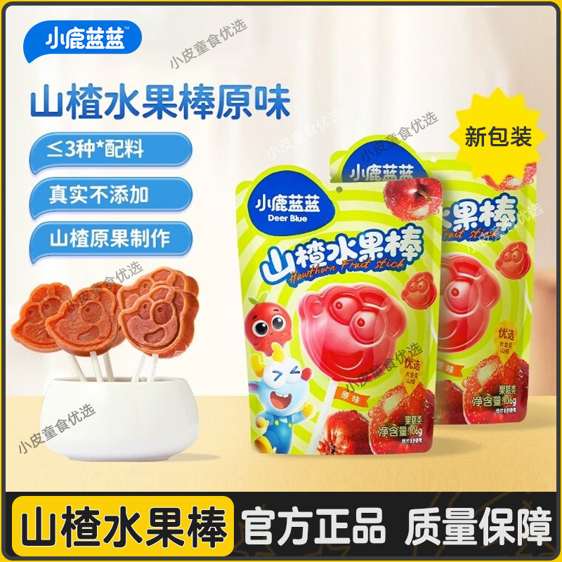 小鹿蓝蓝山楂棒棒糖水果棒原味山楂蓝莓山楂儿童零食蜜饯果干果条