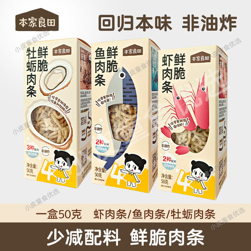 本家良田鱼肉条牡蛎肉条鲜脆虾肉
