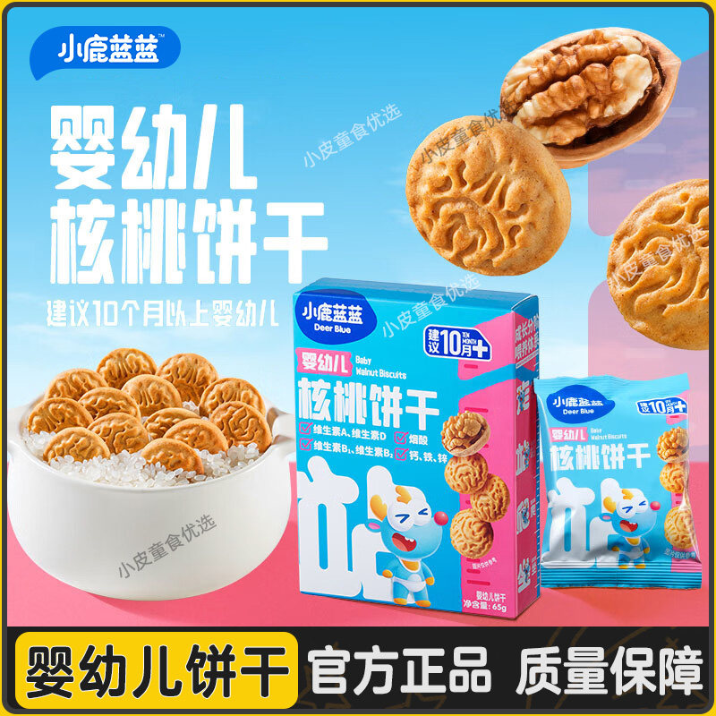 小鹿蓝蓝婴幼儿核桃饼干宝宝磨牙零食无添加盐营养维生素钙铁锌