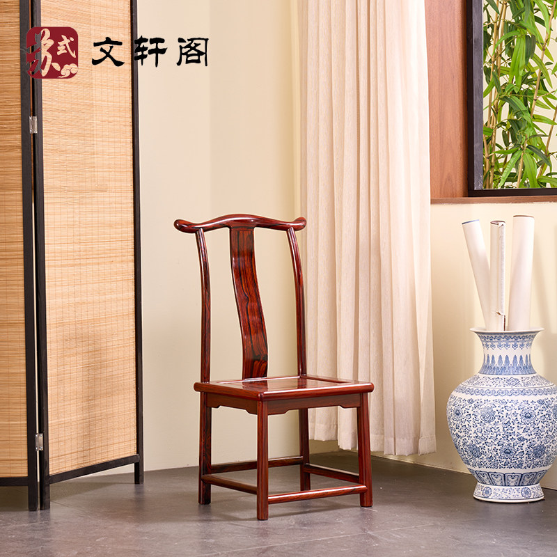 微凹黄檀灯挂椅红木明式家具靠背小椅子家用进门换鞋凳