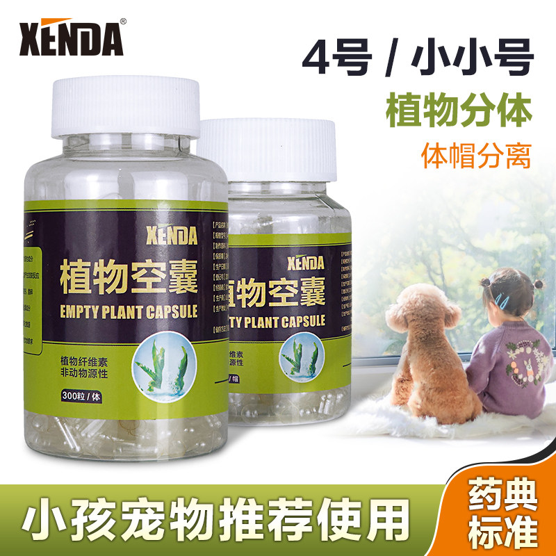 小小小小4#100孔胶囊填充板 灌装器 空壳装粉神器 植物胶囊皮壳