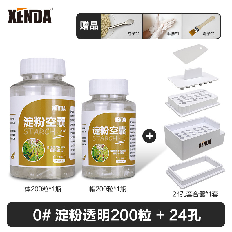 0#胶囊壳可食用纯植物天然木薯淀粉胶囊壳胶囊皮空胶囊外壳