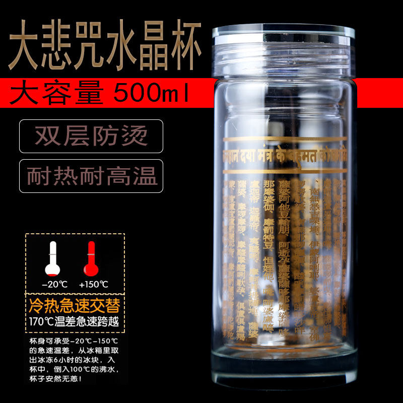 全文大悲咒水晶杯大容量500ml圆形正品经文水杯加厚双层玻璃防烫