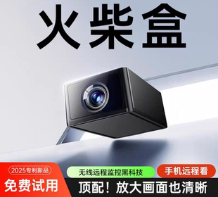 无线监控摄像头免插电手机看家监控器家用智能高清夜视摄影头