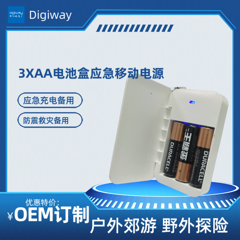 【领券立减20】应急移动电源3节5号干电池盒手机充电宝超薄热款C1