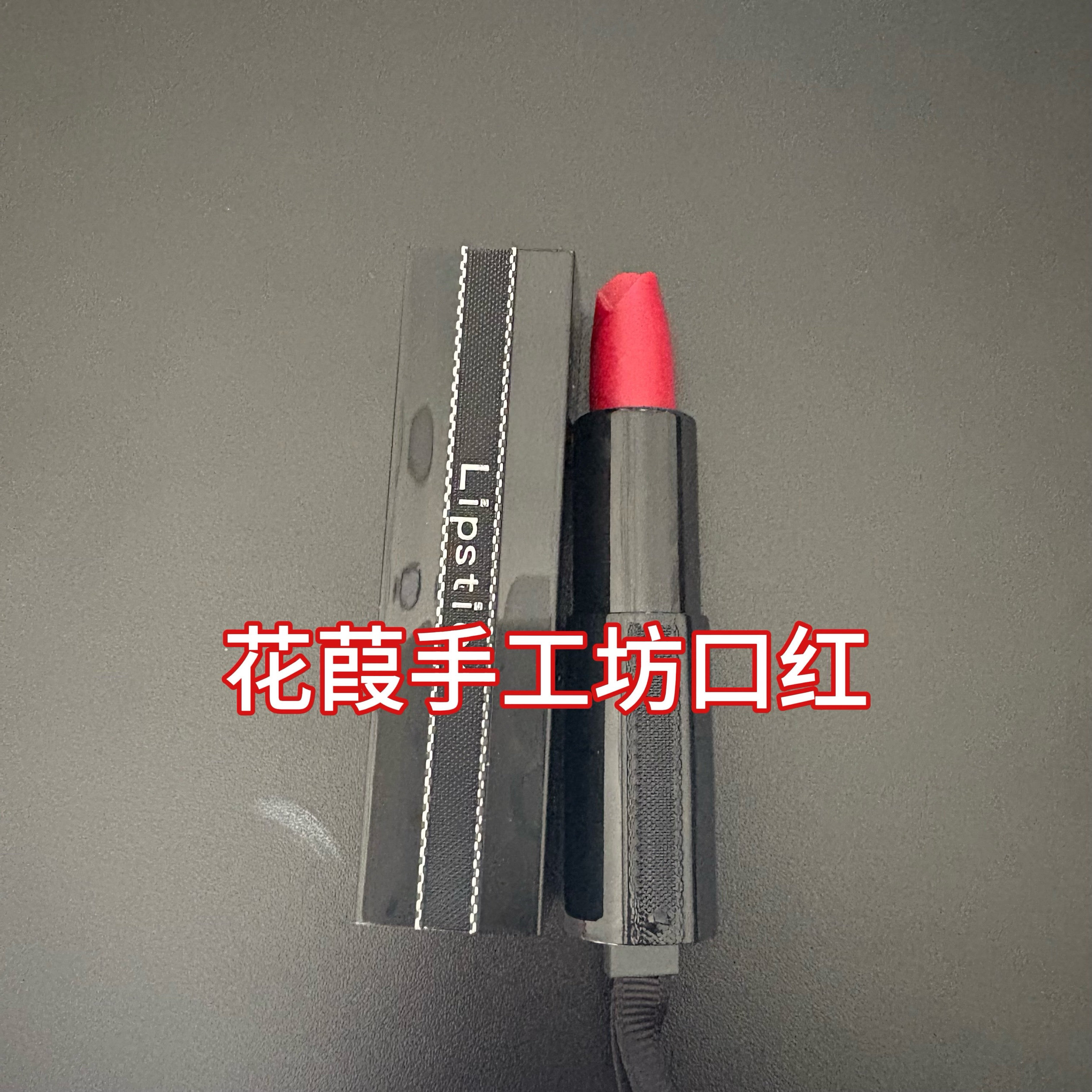 手工制作口红-番茄红/草莓红/橘色 颜色私信客服