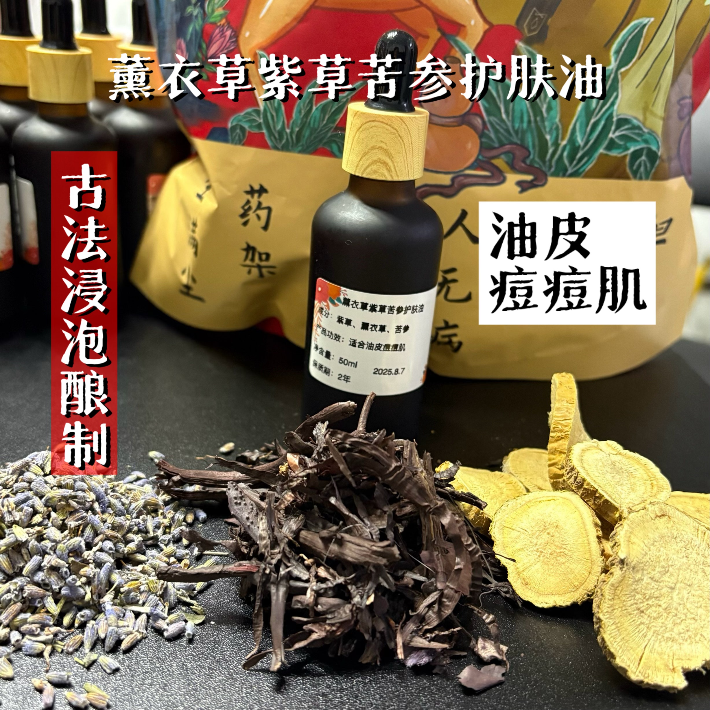 原材料定制薰衣草紫草护肤油适合油皮痘痘肌