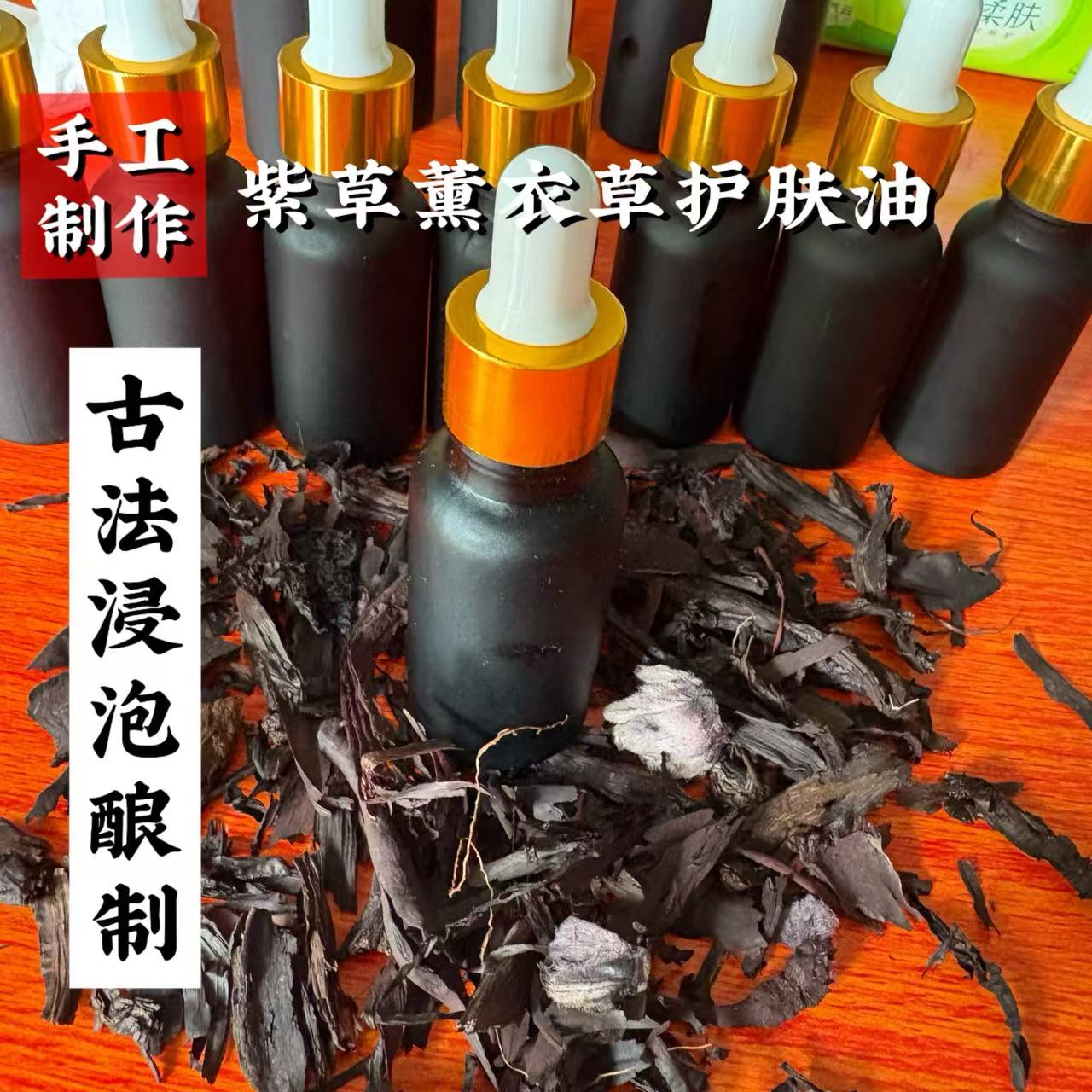 原材料定制紫草薰衣草护肤油