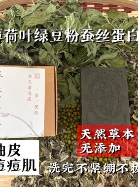 原材料代熬薄荷叶洁面皂