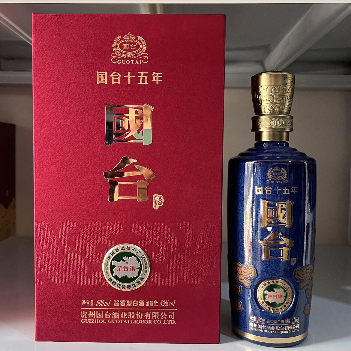 实拍 国台十五年空酒瓶15空瓶摆件收藏影视道具陈列展示核销空盒