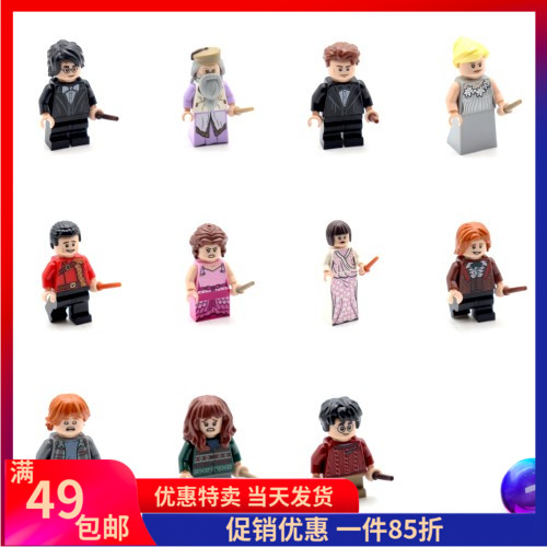 乐高LEGO 哈利波特 75948 76392 赫敏 邓布利多 马克西姆 人仔 玩具/童车/益智/积木/模型 塑料积木 原图主图