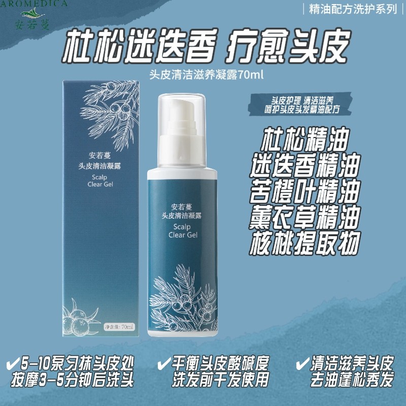 安若蔓杜松迷迭香头皮清洁净透凝露控油清洁蓬松头皮清爽29年5月